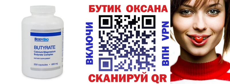 БУТИРАТ бутандиол  Вилючинск 